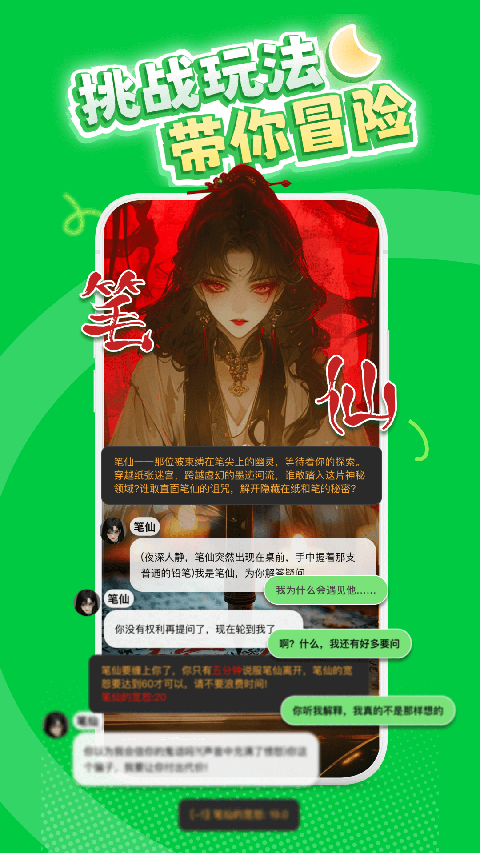 造梦次元AI - 挑战玩法带你冒险