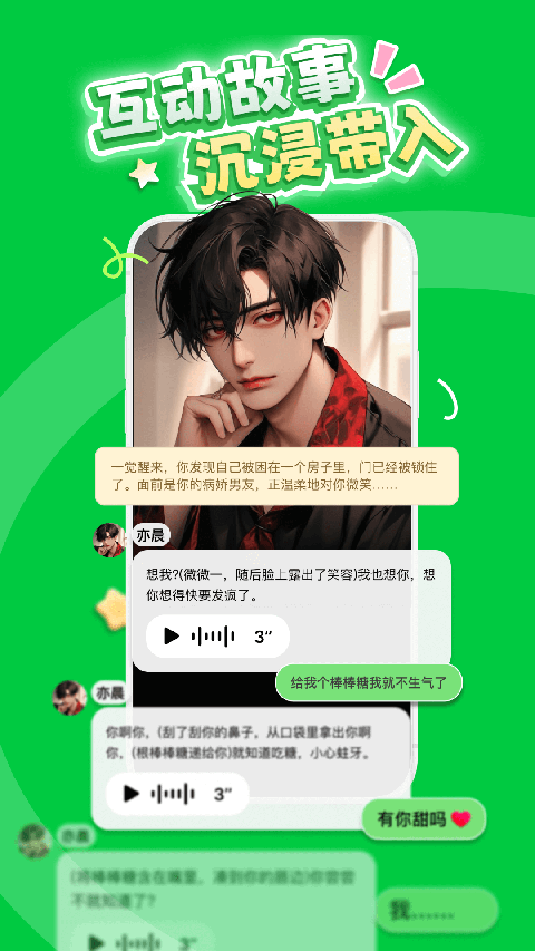 造梦次元AI - 互动故事沉浸带入