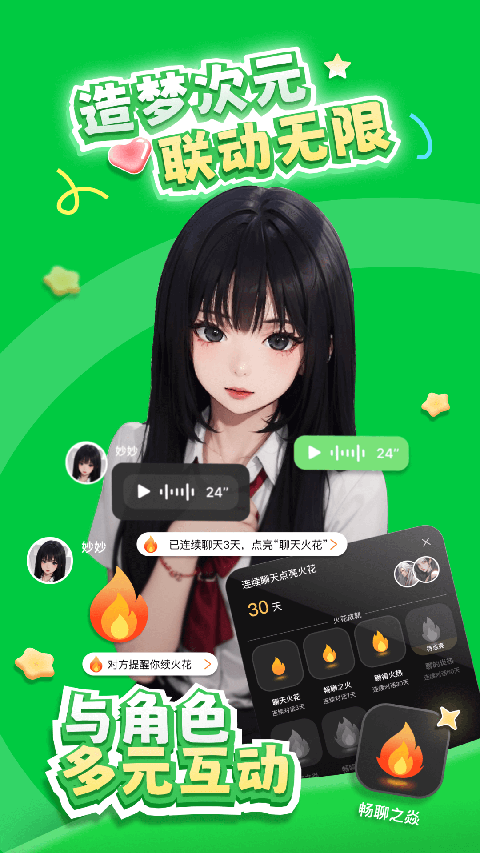 造梦次元AI - 造梦次元联动无限